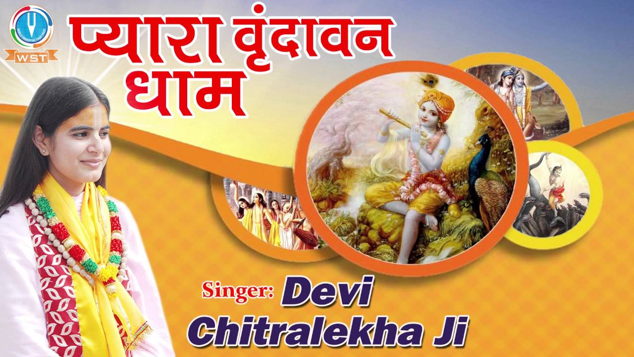New Bhakti Song Vrindavan Singers Mp3